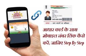 How to link mobile number to Adhaar