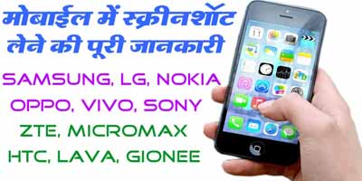 Android Phone Me Screenshot Kaise Liya Jata Hai