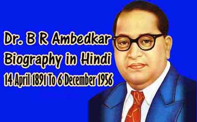 Biography of Dr. Bhimrao Ambedkar In Hindi
