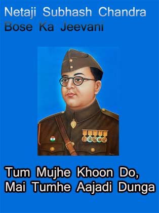 Biography of Subhash Chandra Bose