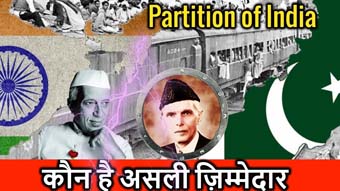 Who is responsible for the partition of India in 1947