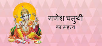 Worship of Ganesh Chaturthi