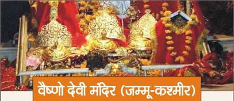 Story Of Mata Vaishno Devi