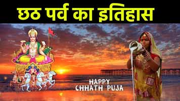 History Origin and System of Chhath Puja