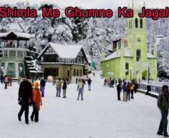 शिमला मे घूमने का जगह Places To Visit In Shimla, Shimla Me Ghumne Ka Jagah