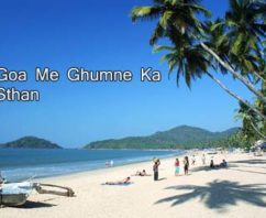 गोवा में घूमने का स्थान Tourist Places In Goa