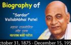 Biography Of  Sardar Vallabhbhai Patel In Hindi सरदार वल्लभभाई पटेल का जीवनी