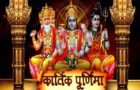 कार्तिक महीने का महत्व Importance Of The Month Kartik