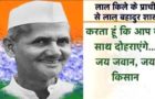 लाल बहादुर शास्त्री की जीवनी Lal Bahadur Shashtri ki Jeevani