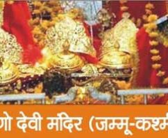 माता वैष्णो देवी की कहानी Story Of Mata Vaishno Devi